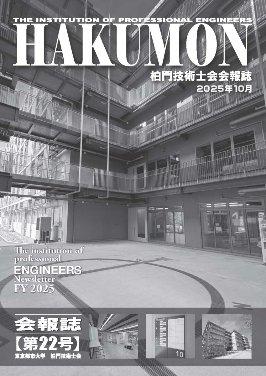 国家資格技術士を保有する同窓の技術者集団